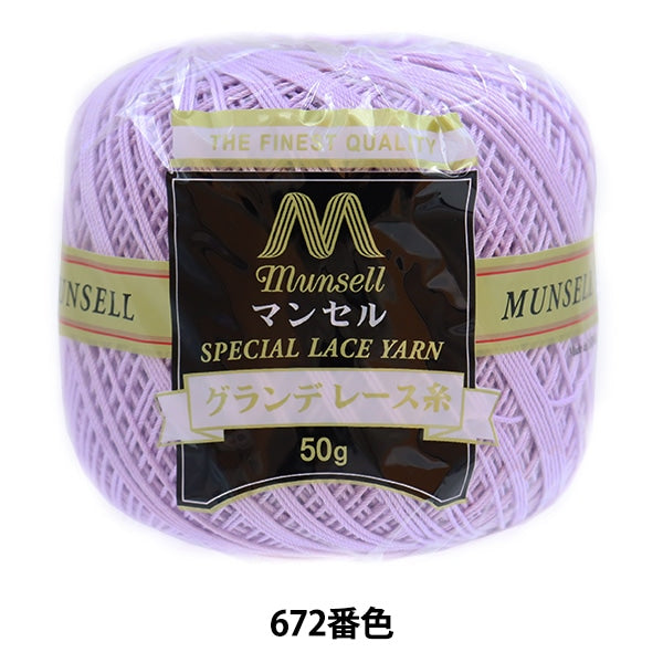 钩编线 “格兰德钩编线 ＃20 50g薰衣草672颜色] Mansell Mansel