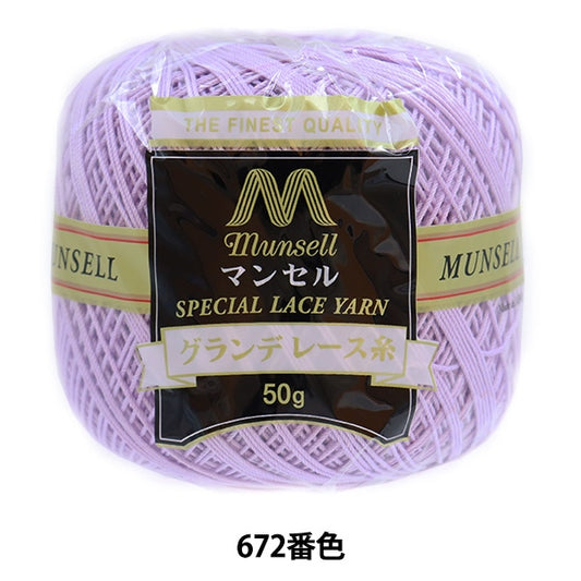 钩编线 “格兰德钩编线 ＃20 50g薰衣草672颜色] Mansell Mansel