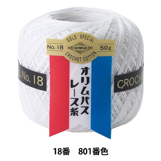 钩编线 『Olympus钩编线 黄金票＃18 50g白色801颜色” Olympus