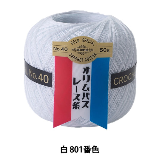钩编线 『Olympus钩编线 黄金票＃40克白色801颜色” Olympus