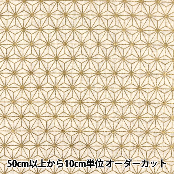 [來自數量5] 織物 『板材織物 日本圖案la腳的大麻葉圖案白色88337-2-1]