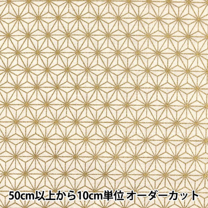 [來自數量5] 織物 『板材織物 日本圖案la腳的大麻葉圖案白色88337-2-1]