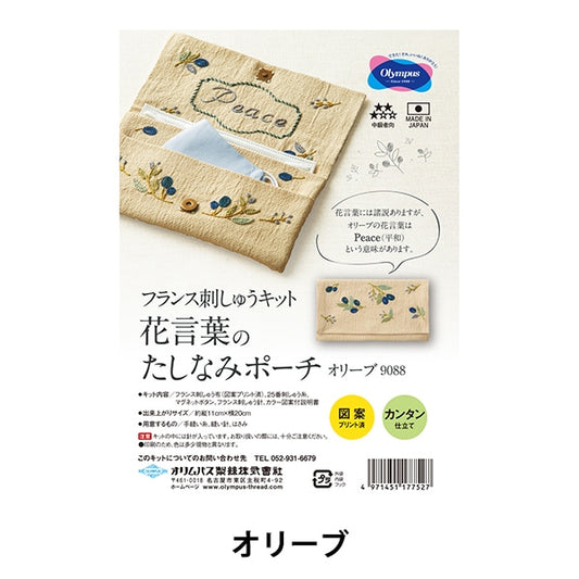 Embroidery kit "French embroidery kit kit flower language of flower language 9088" Olympus