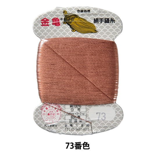 手-Seewn线程“丝线编号9 80m卡卷73” karame线程行业
