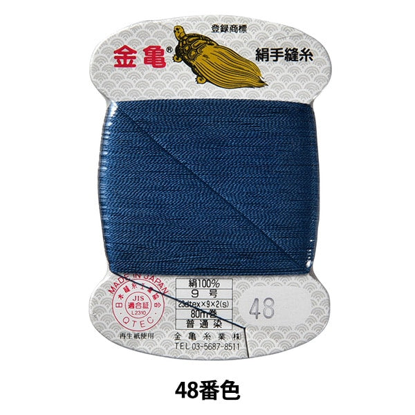 手 -  seewn线程“丝线编号9 80m卡卷48颜色” kiname螺纹行业