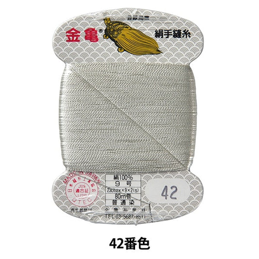 手-Seewn线程“丝线编号9 80m卡卷42nd颜色” Kiname线程行业