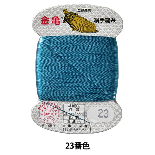 手-Sewn线程“丝线编号9 80m卡卷23rd颜色” Kiname线程行业