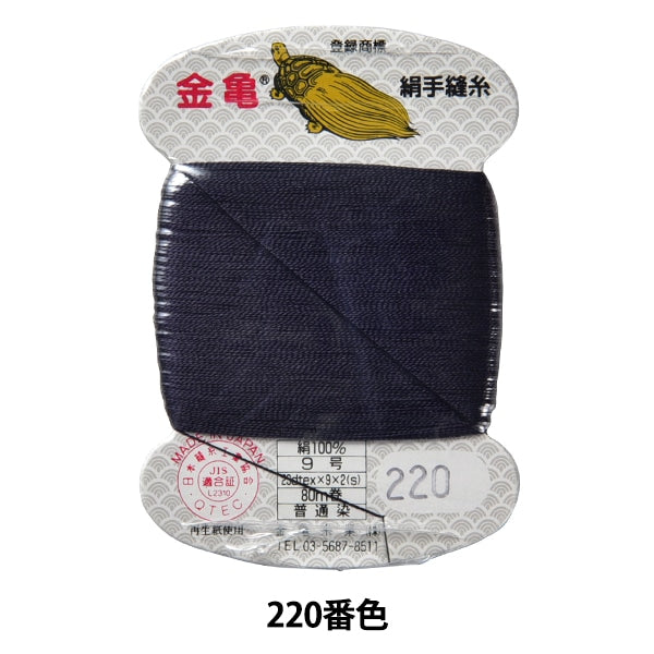手-Seewn线程“丝线编号9 80m卡卷220颜色” karame线程行业