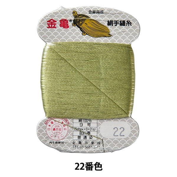 手-Seewn线程“丝线编号9 80m卡卷22nd颜色” Kiname线程行业