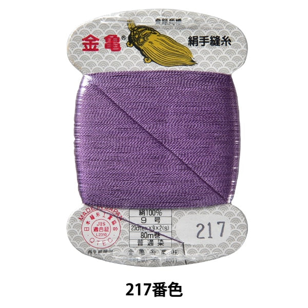 手 -  seewn线程“丝线编号9 80m卡卷217th颜色” Kiname线程行业