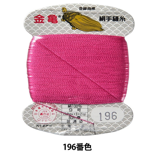 手 -  seewn线程“丝线号9 80m卡卷196th颜色” kiname螺纹行业