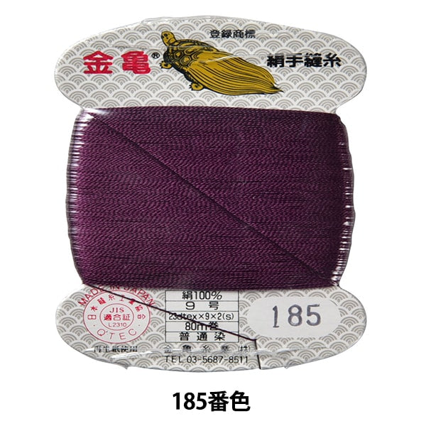 手-Seewn线程“丝线编号9 80m卡卷185颜色” Kiname线程行业
