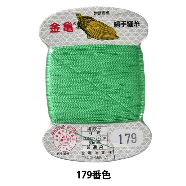 手 -  seewn线程“丝线编号9 80m卡卷179th颜色” Kiname线程行业