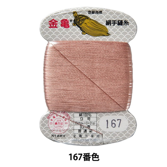 手-Seewn线程“丝线编号9 80m卡卷167th颜色” Kiname线程行业