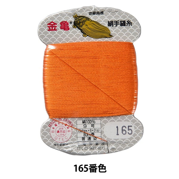 手 -  seewn线程“丝线编号9 80m卡卷165颜色” kiname螺纹行业