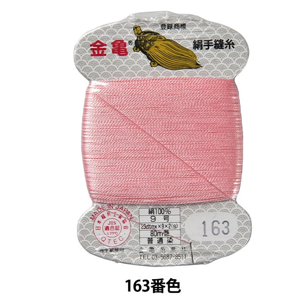 手 -  seewn线程“丝线编号9 80m卡卷163颜色” kiname螺纹行业