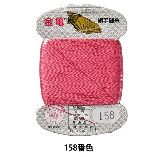 手 -  seewn线程“丝线编号9 80m卡卷158颜色” karame线程行业
