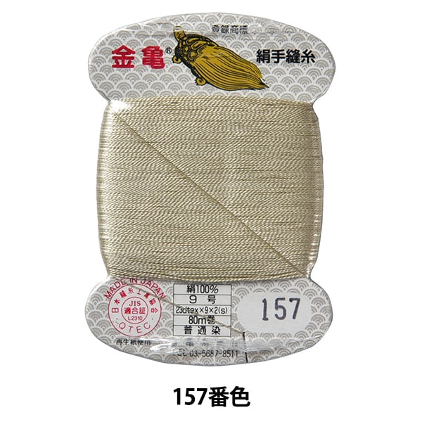 手-Seewn线程“丝线编号9 80m卡卷157th颜色” Kiname线程行业