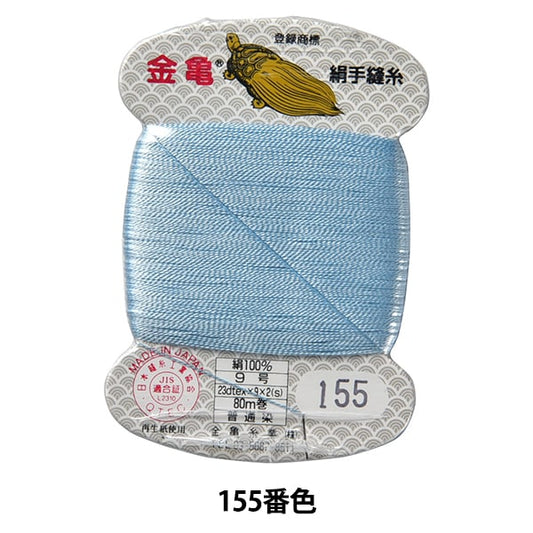 手-Seewn线程“丝线编号9 80M卡卷155颜色” Kiname线程行业