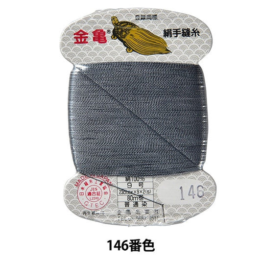 手 -  seewn线程“丝线编号9 80m卡卷146颜色” kiname螺纹行业