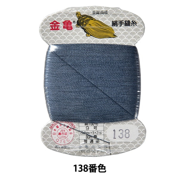 手 -  seewn线程“丝线编号9 80m卡卷138颜色” kiname螺纹行业