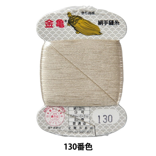 手-Seewn线程“丝线编号9 80M卡卷130颜色” Kiname线程行业