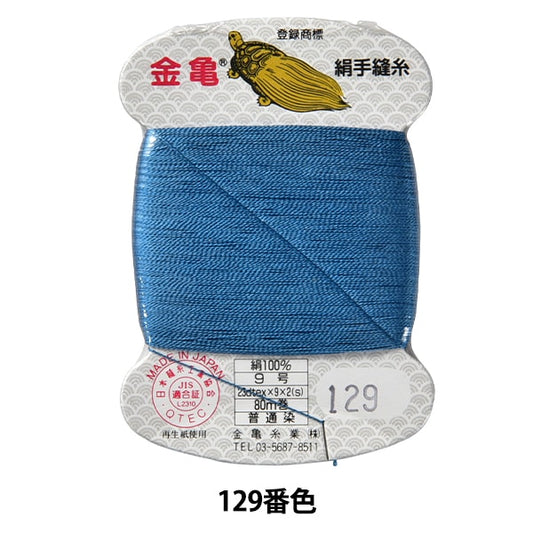 手-Seewn线程“丝线编号9 80m卡卷129颜色” Kiname线程行业