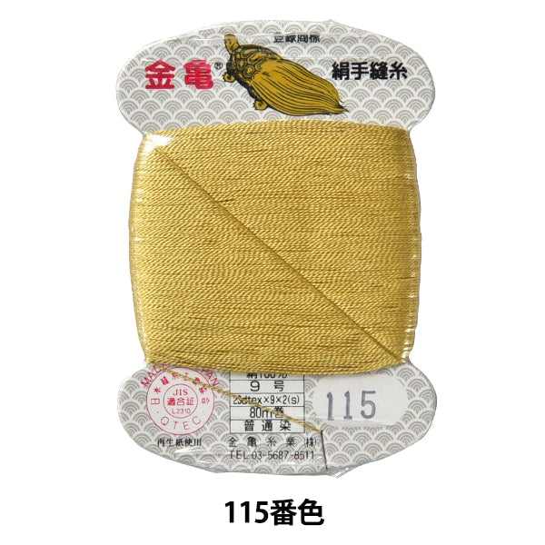手-Seewn线程“丝线编号9 80m卡卷115颜色” Kiname线程行业