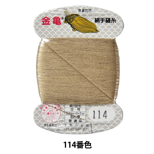 手-Seewn线程“丝线编号9 80m卡卷114th颜色” Kiname线程行业