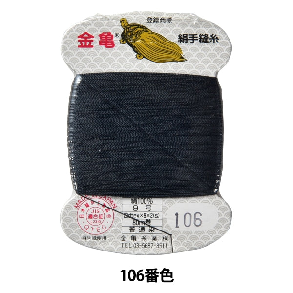 手-Seewn线程“丝线号9 80m卡卷106颜色” Kiname线程行业