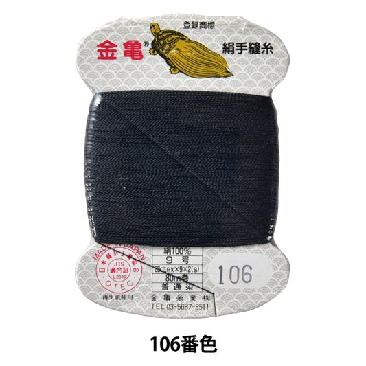 手-Seewn线程“丝线号9 80m卡卷106颜色” Kiname线程行业