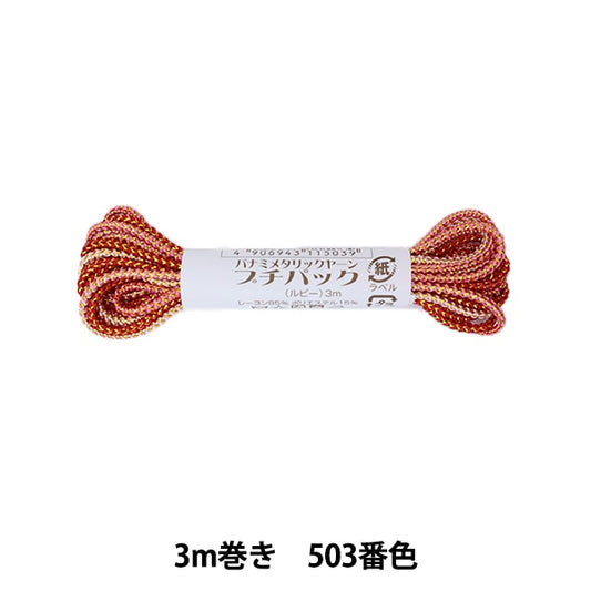 工艺纱线 “金属纱Petit Pack Ruby 3m卷503号”