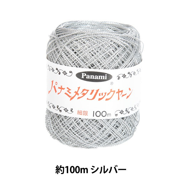 工艺纱线 “金属代码细银” Panami Panami Takagi Fiber