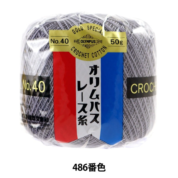 钩编线 『Olympus钩编线 金票＃40th 50g（单色）486颜色” Olympus
