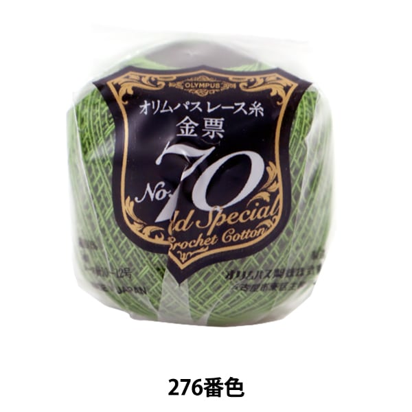 钩编线 『Olympus钩编线 黄金投票＃70th 5g 276颜色” Olympus