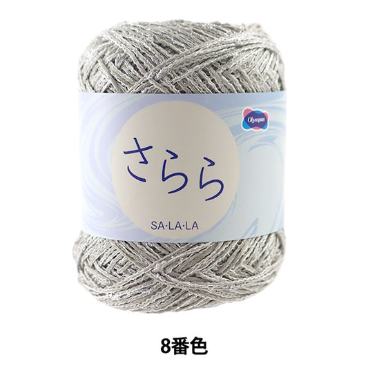 春夏纱线 “ SA / LA / LA（Sarara）第八颜色” Olympus