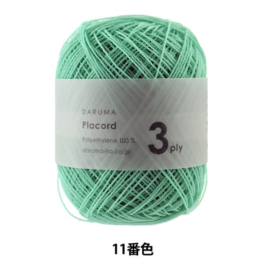 春夏纱线 “ Placord 3ply 11颜色” Daruma DARUMA 横田
