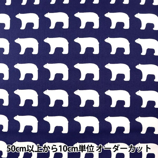[From quantity 5] Fabric "Kippis (Kippis) Oxford Polar bear KPO-06D]
