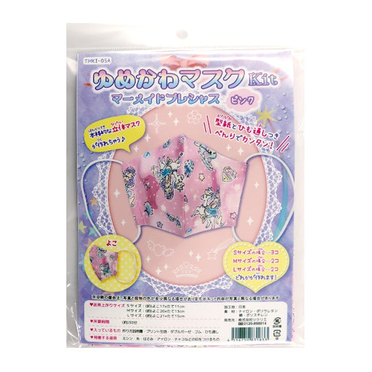 Yumikawa面膜套件美人鱼珍贵粉红色TMKI-05A