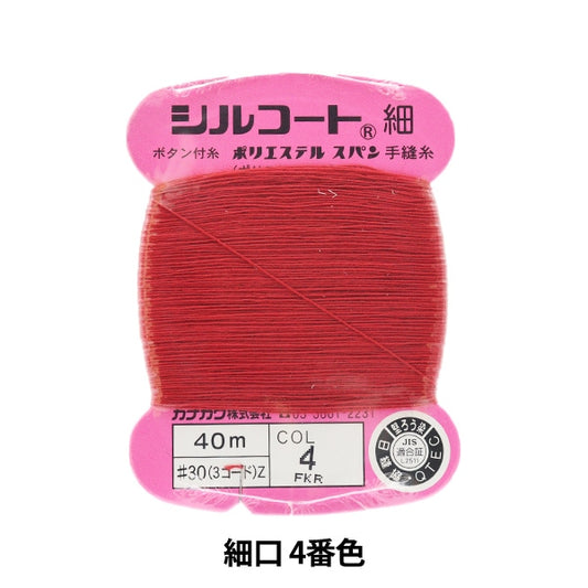 手-Sewn线程“ Silcoat购物＃30 40m 4th Color” Kanagawa