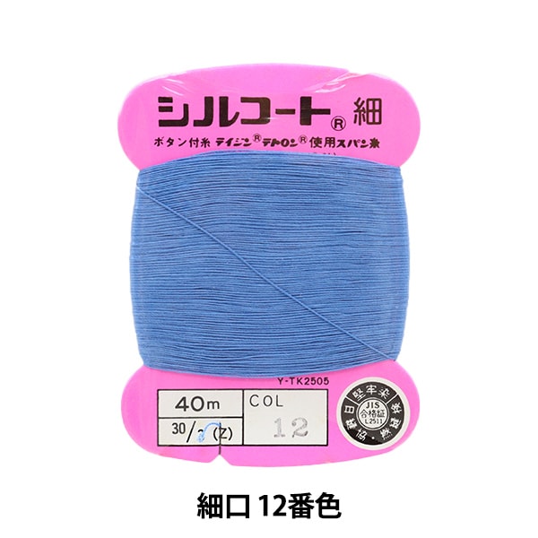手-Sewn纱线“ Silcoat购物＃30 40m 12th颜色” Kanagawa