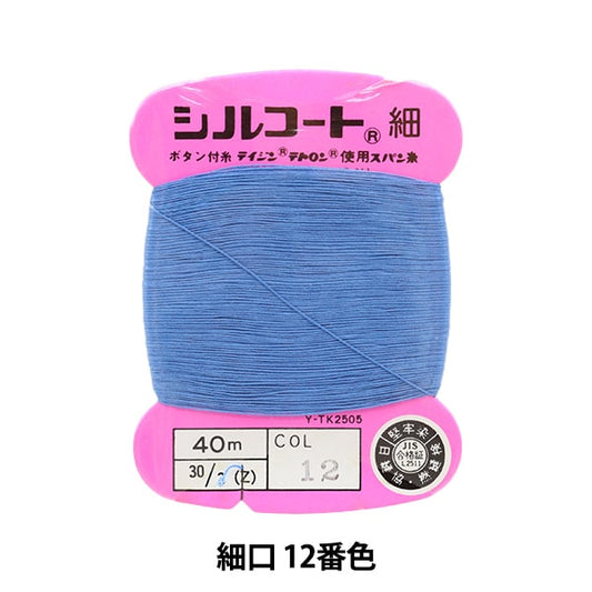 手-Sewn纱线“ Silcoat购物＃30 40m 12th颜色” Kanagawa