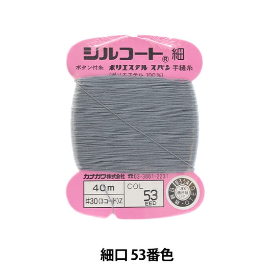 手-Sewn Yarn“ Silcoat购物＃30 40m 53” Kanagawa