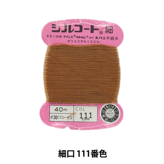 手-Sewn纱线“ Silcoat购物＃30 40m 111” Kanagawa