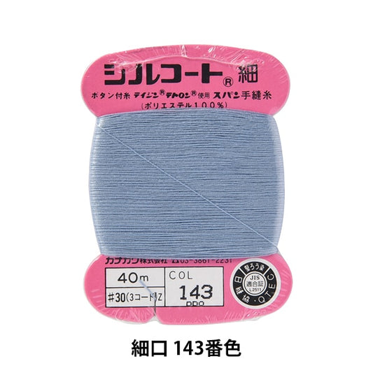 手-Seewn纱线“ Silcoat购物＃30 40m 143” kanagawa