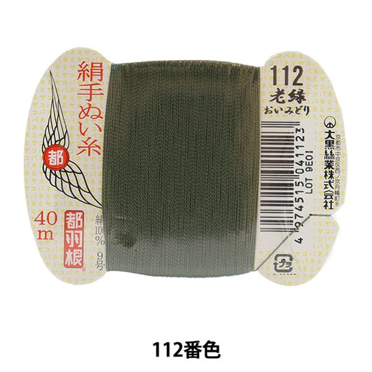 手-Seewn线程“东京羽毛丝绸 -  sewing螺纹9 40m卡卷112颜色” daikoku螺纹工作