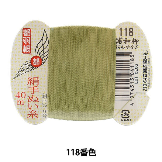 手-Seewn线程“东京羽毛丝绸 -  sewing线 -  9 40m卡roll 118颜色” daikoku螺纹工作
