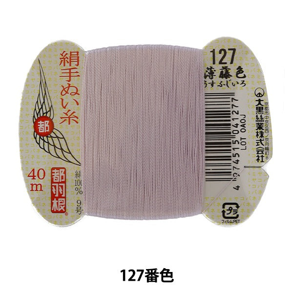 手-Seewn线程“东京羽毛丝绸 - 隔离线9 40m卡卷127颜色” Daikoku线程工作