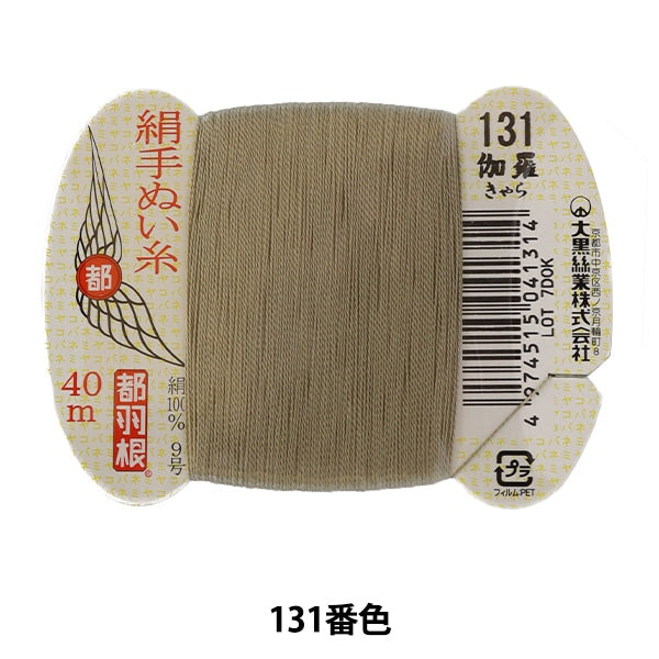 手-Seewn线程“东京羽毛丝绸 - 隔离线9 40m卡卷131颜色” daikoku螺纹工作