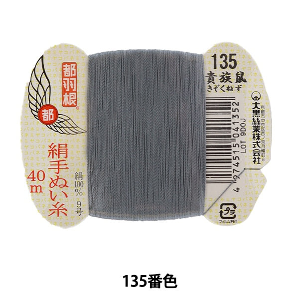 手-Seewn线程“东京羽毛丝绸手 - 隔离线9 40m卡在135英寸daikoku线程工作上滚动